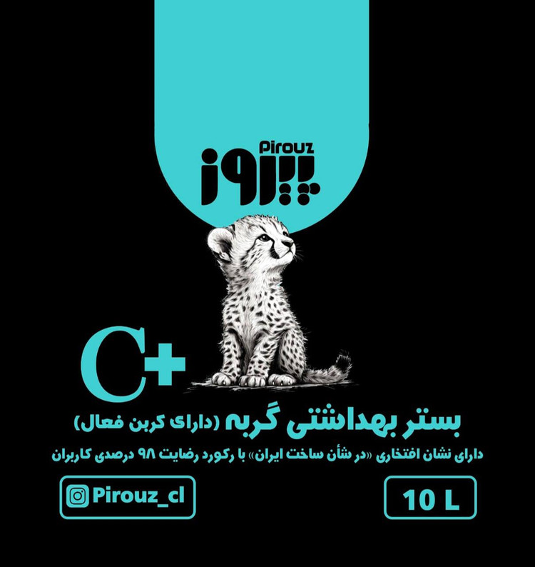 خاک بستر گربه پیروز (مدل +C ) کربن اکتیو 8 کیلوگرمی تعداد 7 عدد به بالا